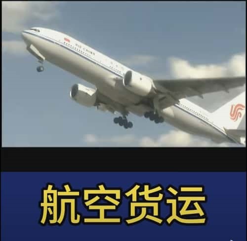 机场空运
